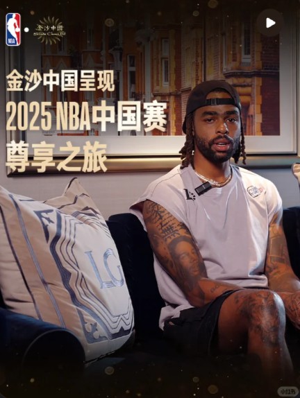 Dlo x NBA中国赛尊享之旅内容