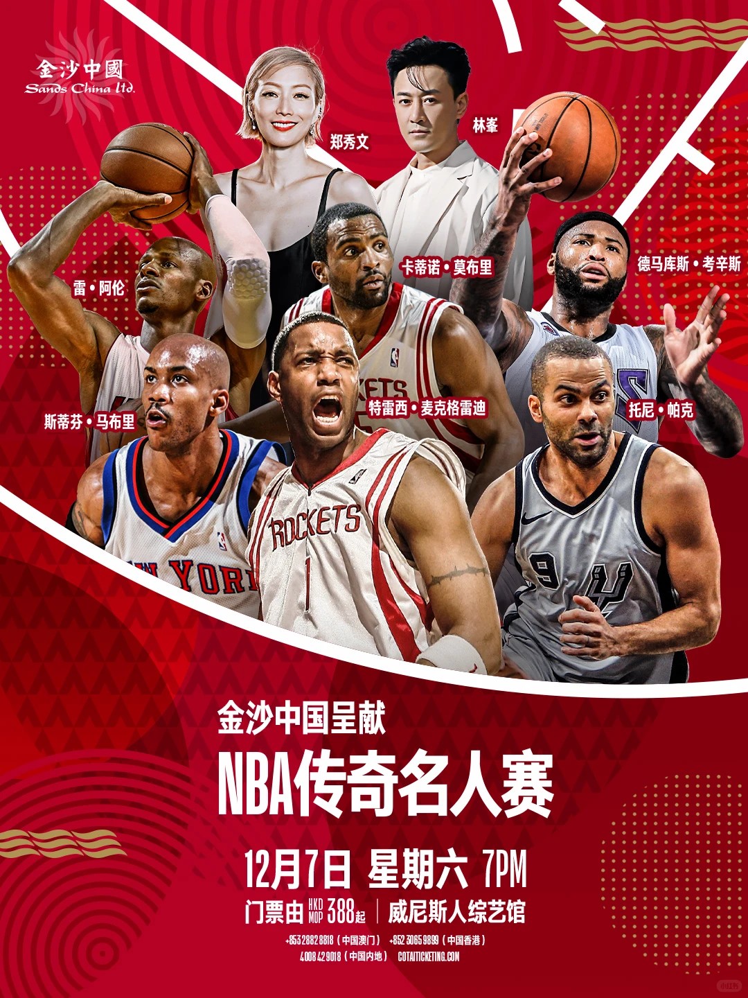 NBA传奇名人赛系列内容