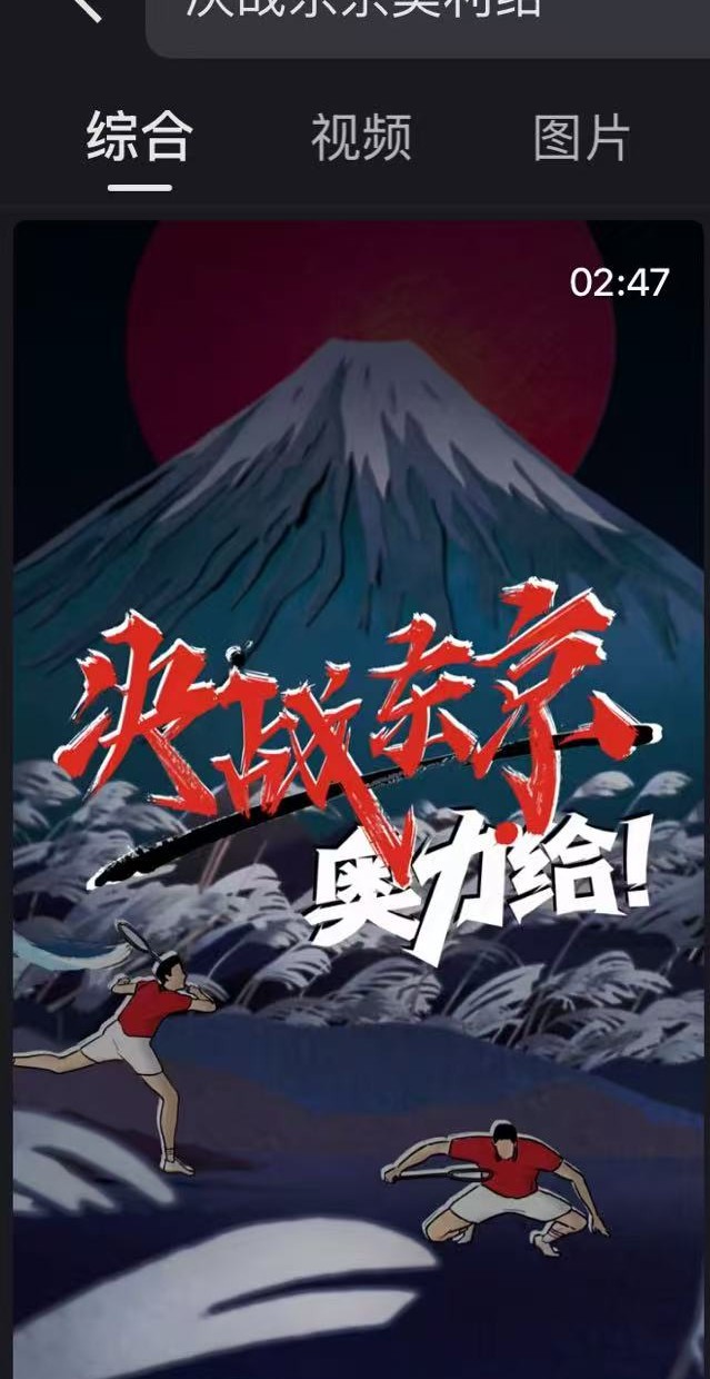 决战东京 奥利给