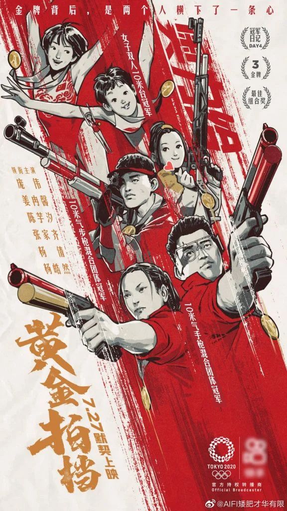 东京奥运快手主题海报